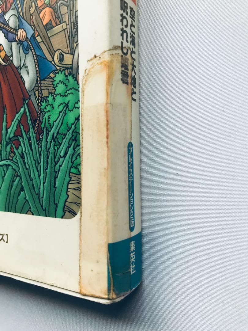 PS2 ドラゴンクエストⅧ 攻略本 あるきかた 公式ガイドブック - メルカリ