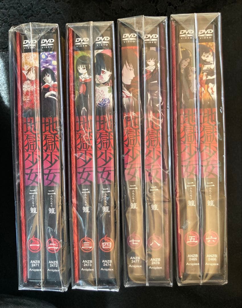 地獄少女 二籠 DVD 完全限定　全8巻セット