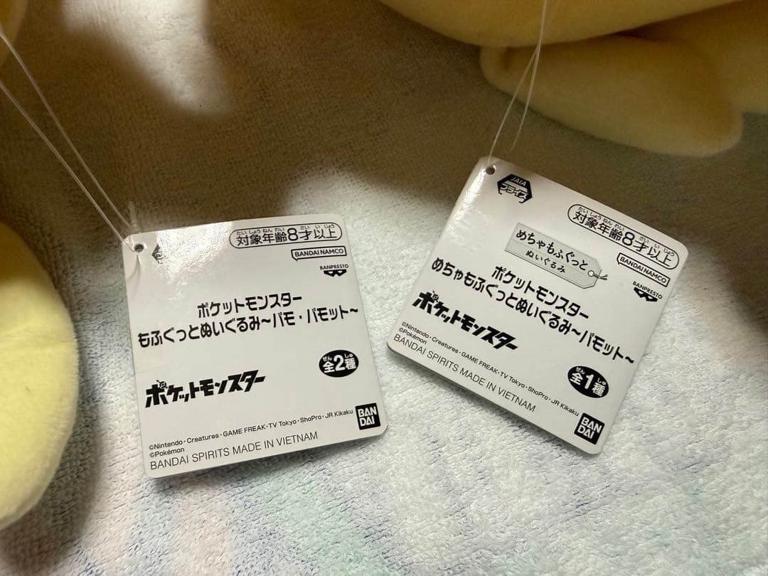 パモ・パモットぬいぐるみ まとめ売り オマケ有⭕️ - メルカリ