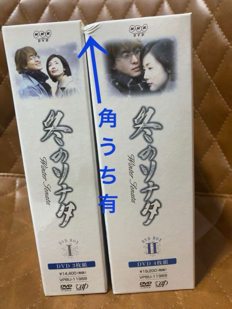 初回限定生産 冬のソナタ DVD-BOX 1&2 全巻セット 日本初放送版 - メルカリ