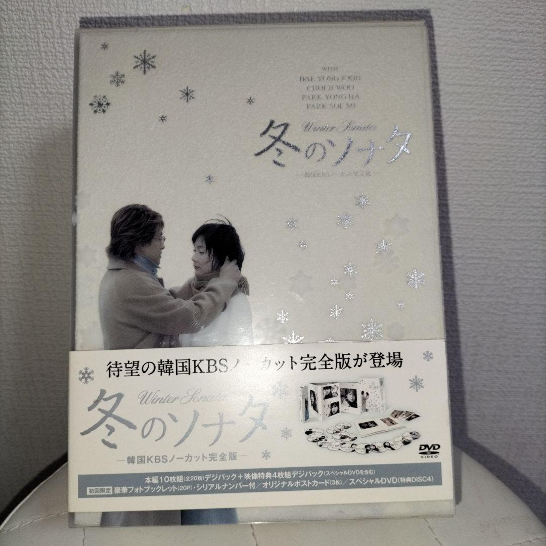 冬のソナタ 韓国KBSノーカット完全版 DVD-BOX - メルカリ
