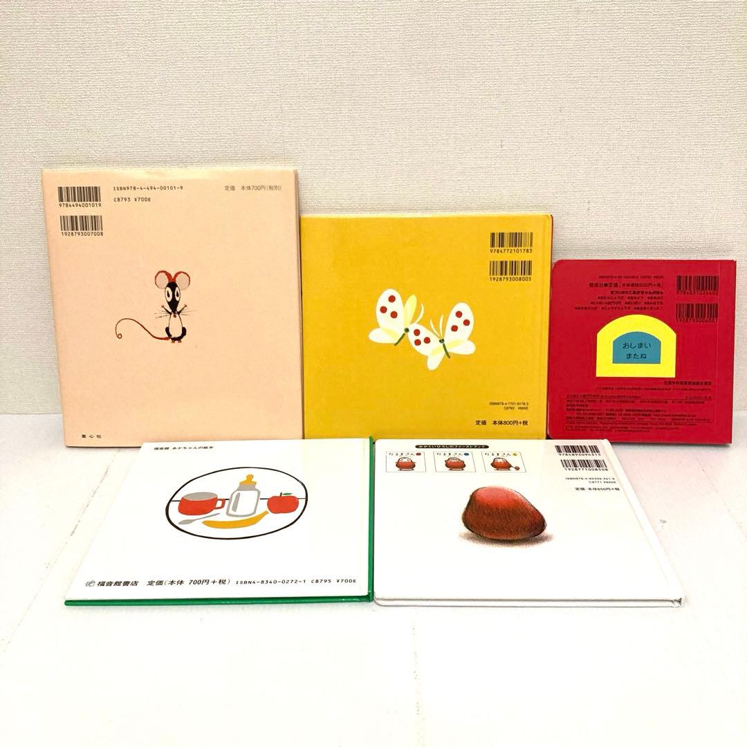 赤ちゃん 絵本まとめ売り いないいないばあ くっついた だるまさんが 0