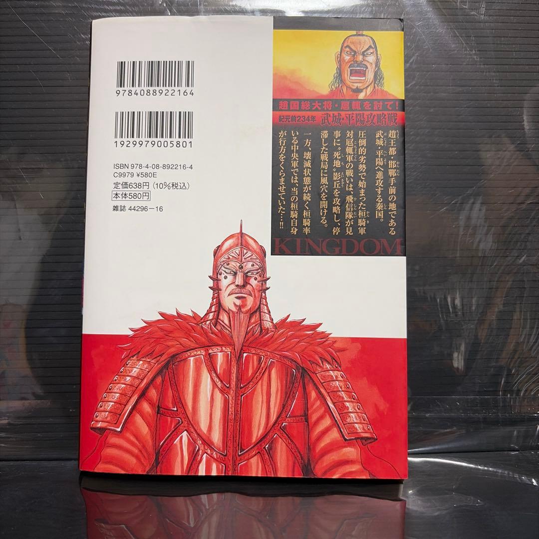 キングダム 64 原泰久 - メルカリ