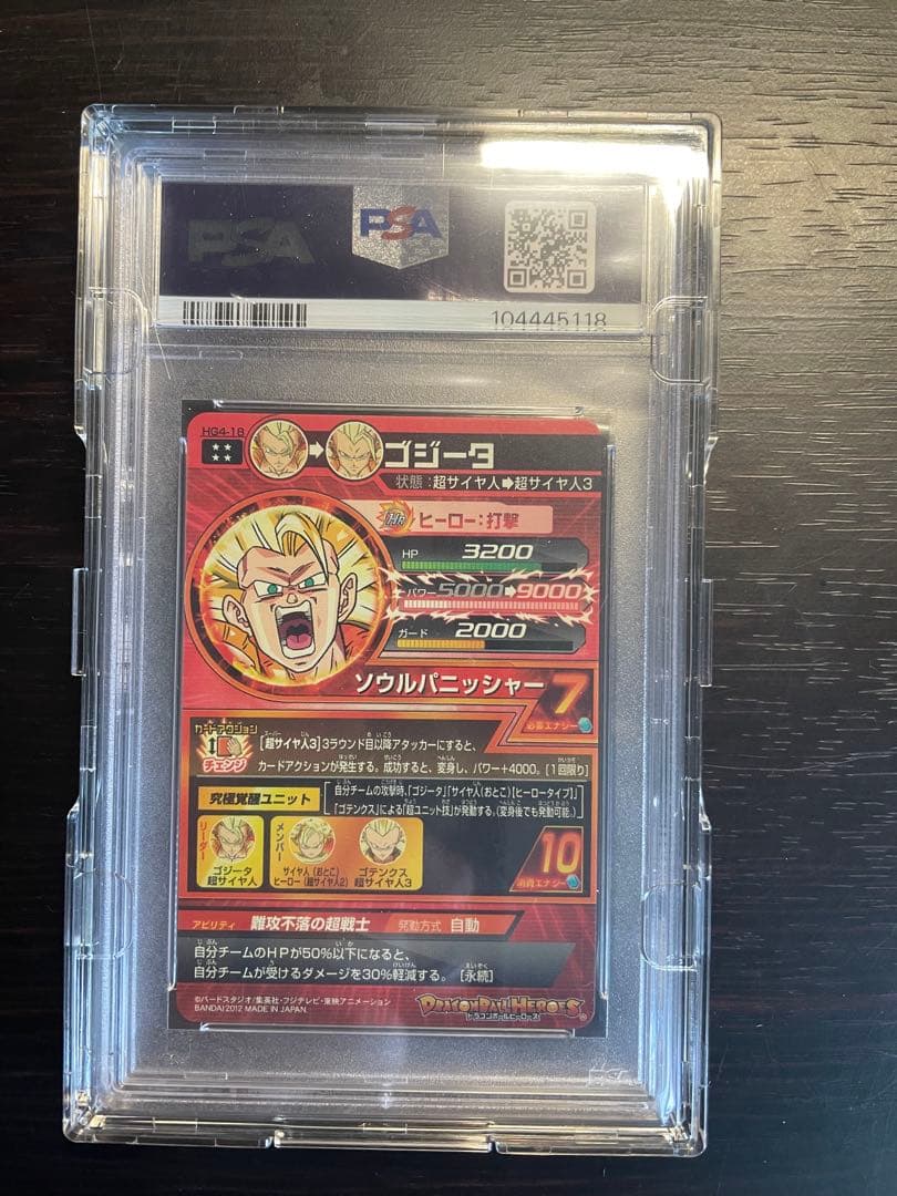 ゆ*様 [希少] hg4-18 ゴジータ psa10 アルコール消毒済 - メルカリ