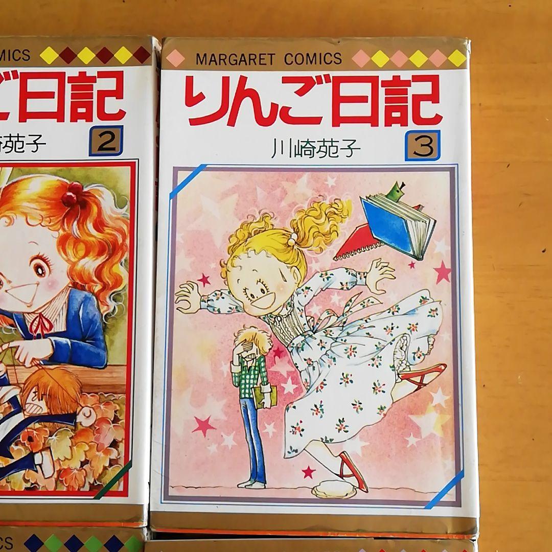 少女漫画 りんご日記 全巻6冊 川崎苑子 集英社 - メルカリ