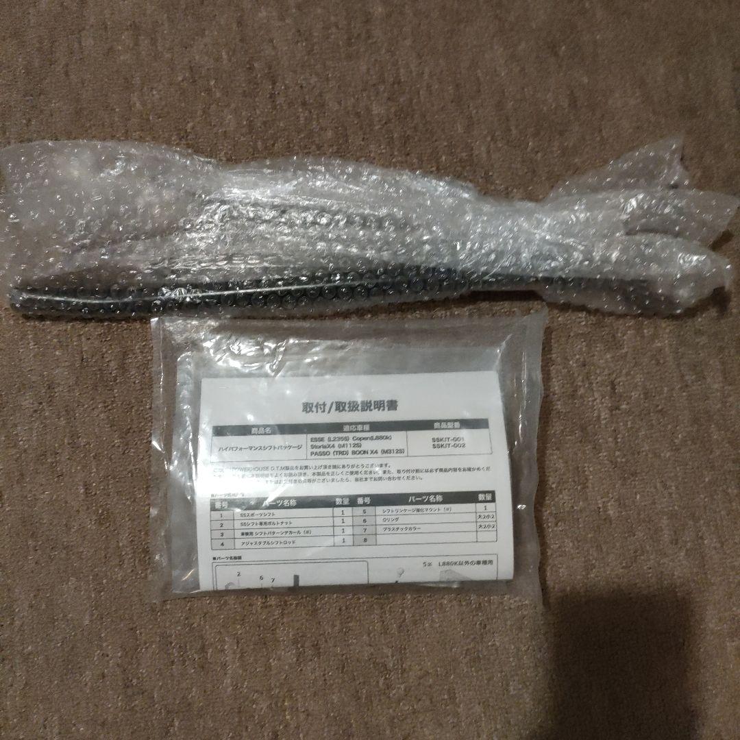 ハイパフォーマンスシフトパッケージ コペン エッセ スポーツシフト