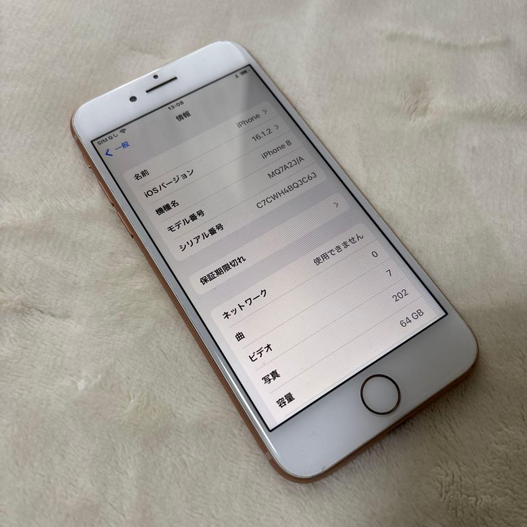 宮*田様 iPhone8 64GB ピンクゴールド 比較的美品 SIMロック解除