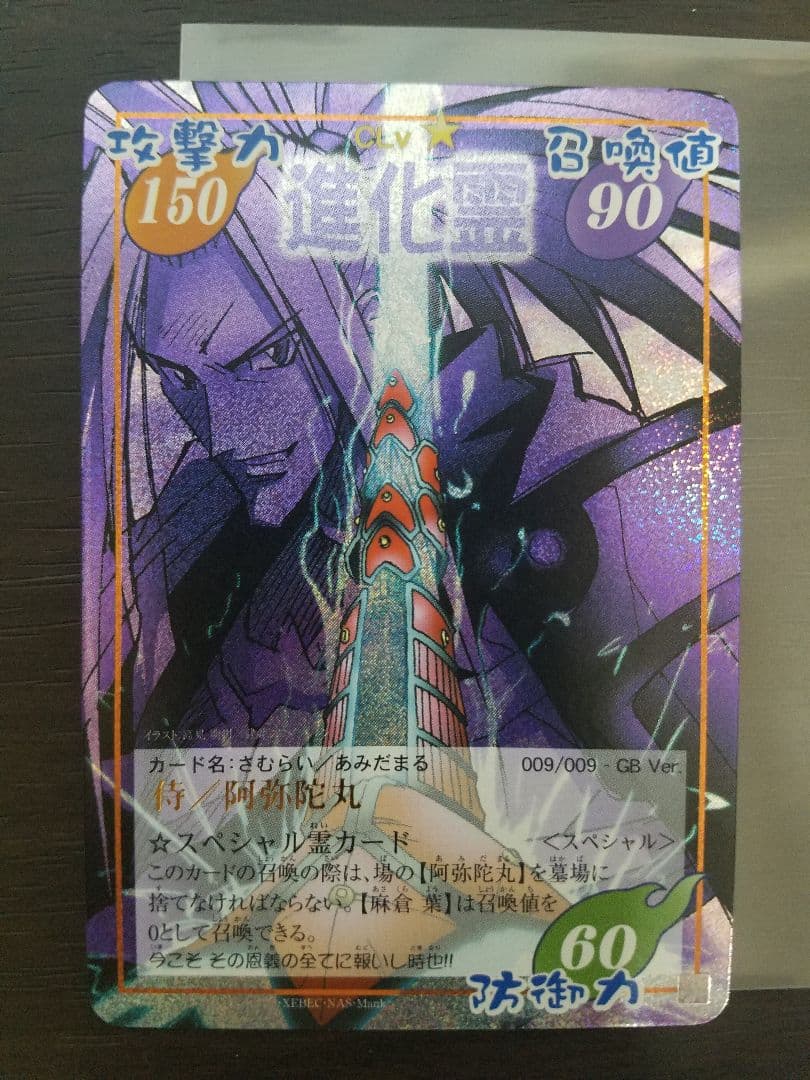 シャーマンキング 超・占事略決 GB 阿弥陀丸 - メルカリ