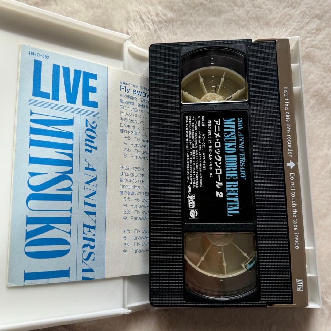 堀江美都子 アニメ ロックンロール 20周年記念リサイタル VHS - メルカリ