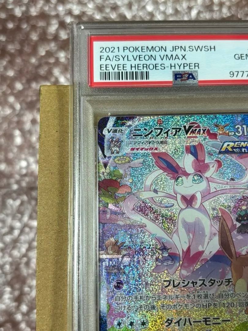 ニンフィアVMAX HR S6a イーブイヒーローズ 093/069 PSA10 - メルカリ