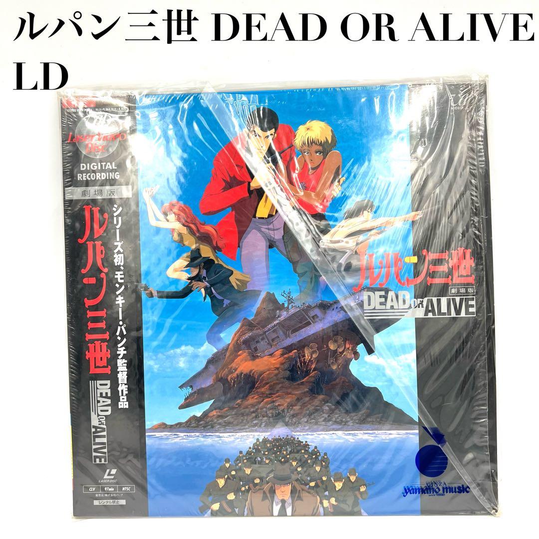 美品】劇場版 ルパン三世 DEAD OR ALIVE レーザーディスク LD - メルカリ