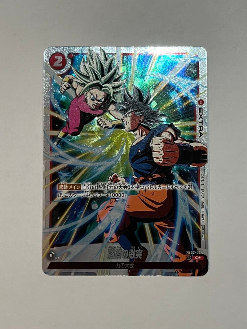 フュージョンワールド　強者の激突　選べるプロモーションカード　パラレル パラレル】FB02-034 強者の激突 C【バトルパック02】 | FB02