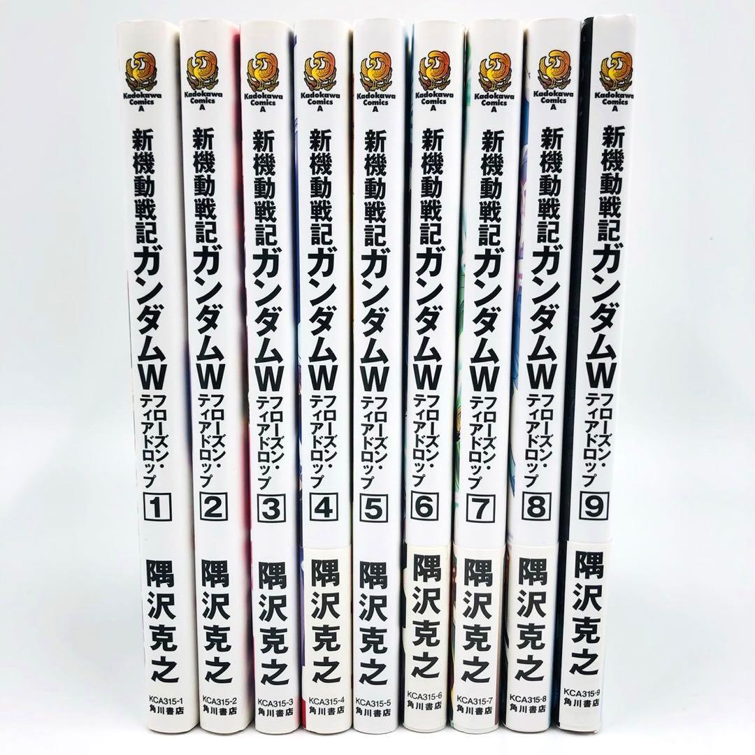 新機動戦記ガンダムW フローズン・ティアドロップ 1-9巻 セット　隅沢克之 新機動戦記ガンダムW フローズン・ティアドロップ 1-9巻 セット 隅沢