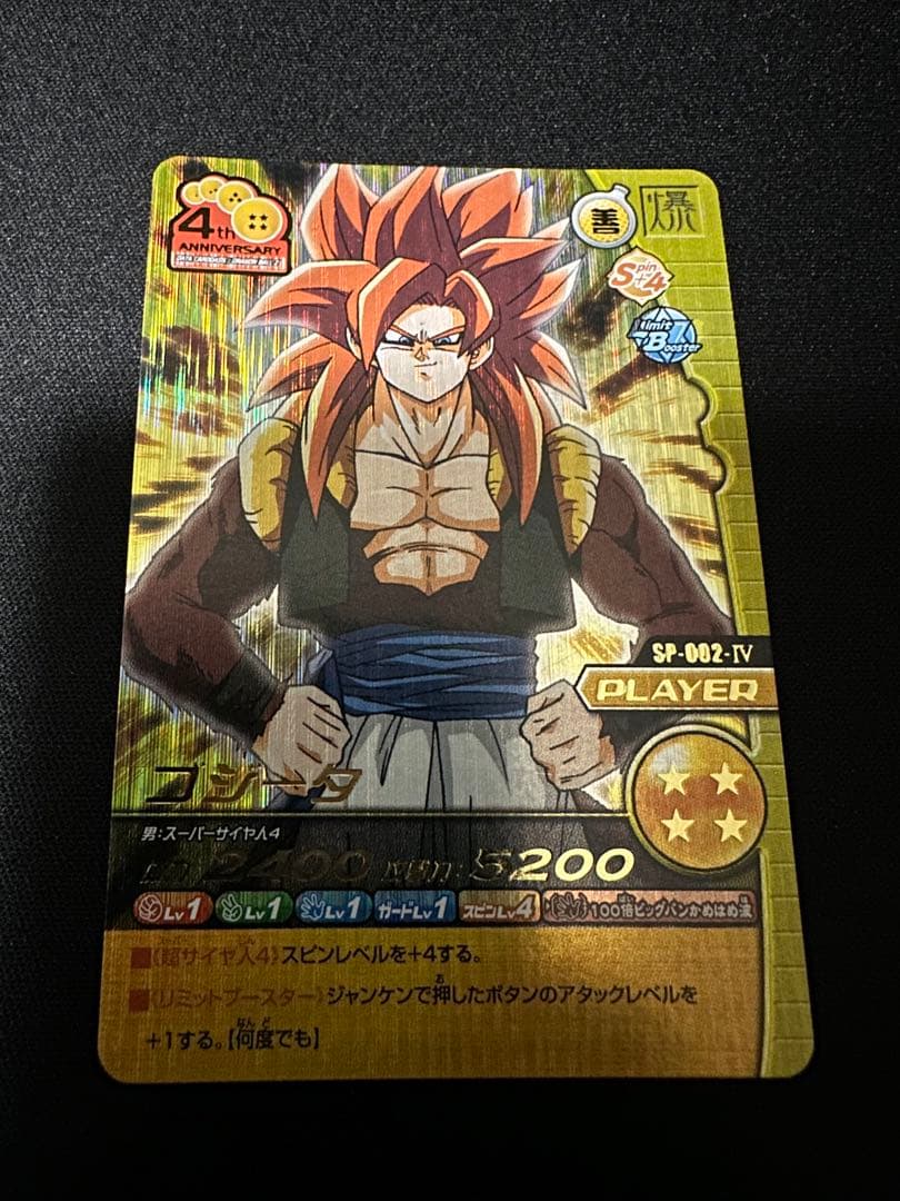 ドラゴンボール W爆裂インパクト 爆レアスーパーサイヤ人ゴジータ