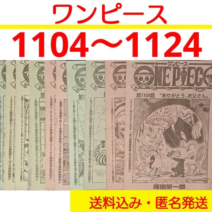 匿名発送】ワンピース 尾田栄一郎 少年ジャンプ 切り抜き ワンピ 本誌