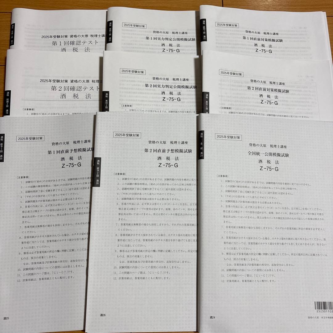 大原 2025年受験対策 酒税法 教材フルセット - メルカリ