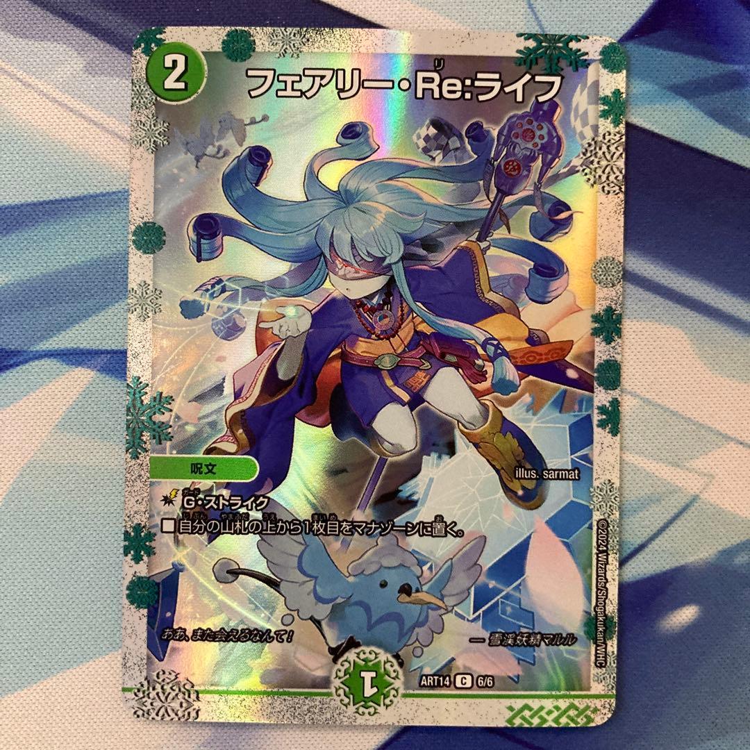メルカリ便】デュエルマスターズ フェアリーReライフ 神アート マルル