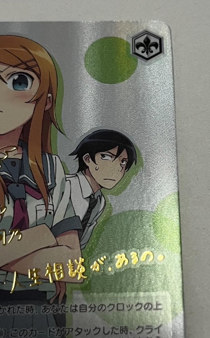 ヴァイスシュヴァルツ 電撃文庫 人生相談 桐乃 SP サイン 俺妹 - メルカリ