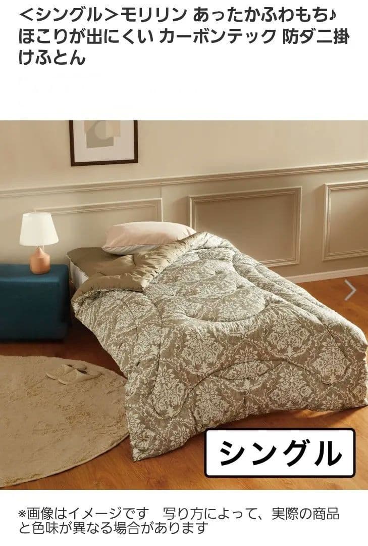 ☆モリリン あったかふわもち 東レカーボンテック 防ダニ 防ホコリ