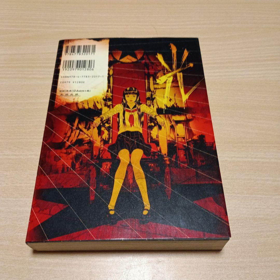 東京グランギニョル ライチ☆光クラブ 古屋兎丸 - メルカリ