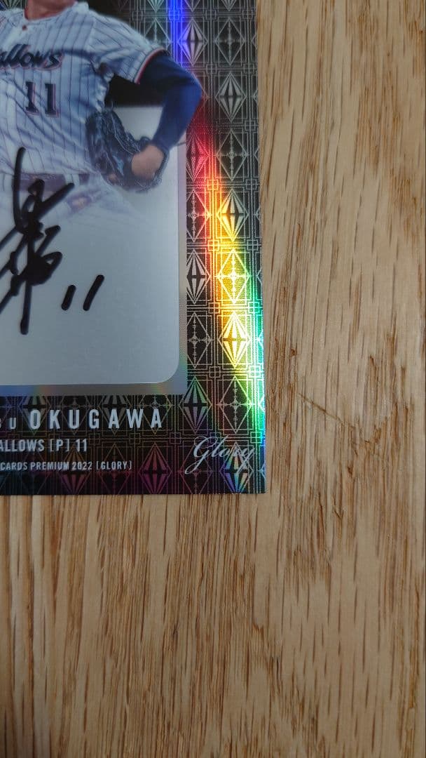 29枚限定】直筆サイン BBM GLORY 2022 奥川恭伸 ヤクルト - メルカリ