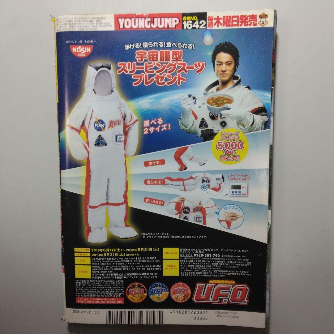 有村架純　週刊ヤングジャンプ　7冊セット