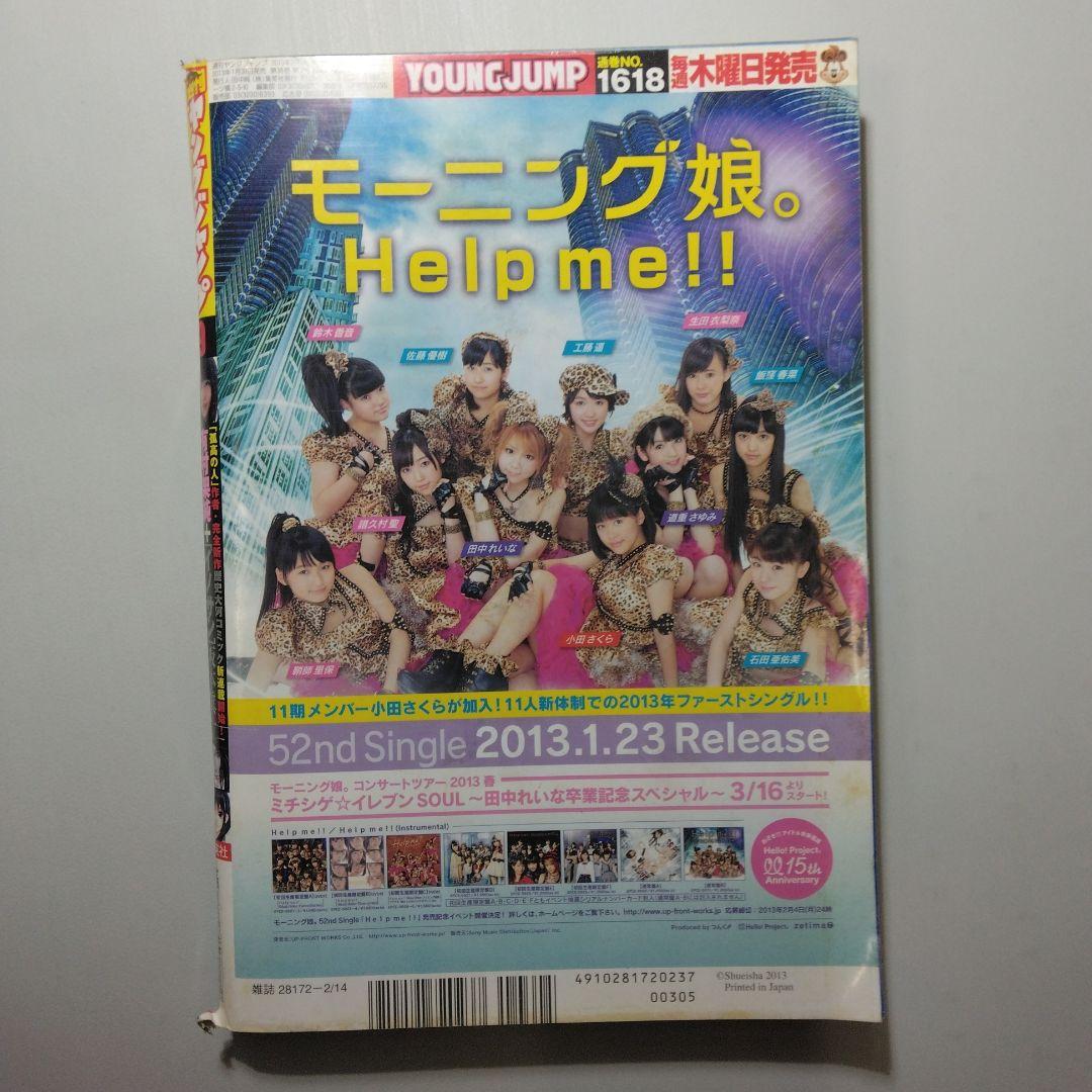 有村架純　週刊ヤングジャンプ　7冊セット