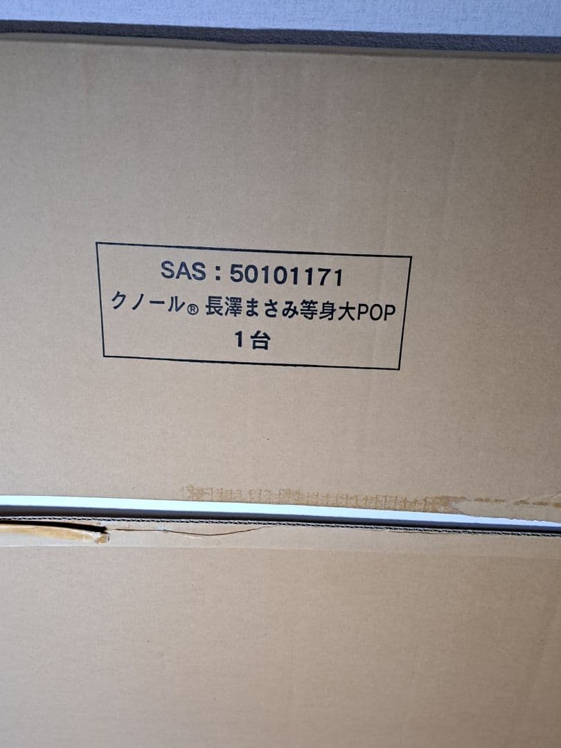 長澤まさみ等身大パネル「クノールカップスープ」未使用品 - メルカリ