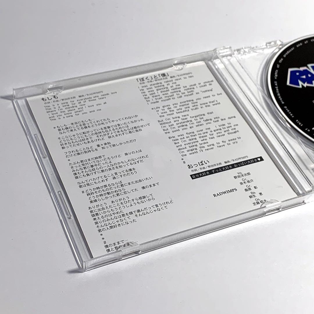 廃盤・1万枚限定】RADWIMPS もしも 帯付き インディーズ盤 シングル