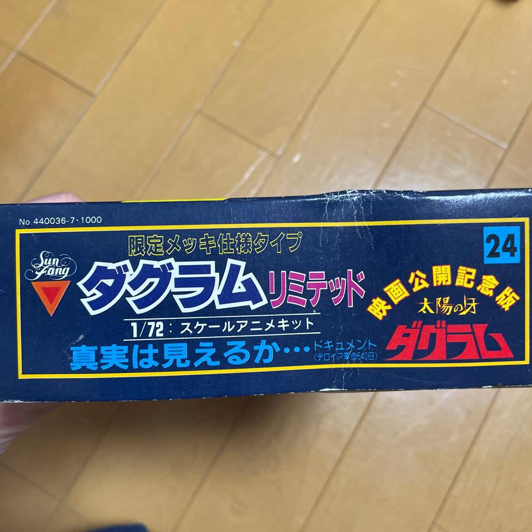激レア 映画公開記念版・太陽の牙ダグラムリミテッド 限定メッキ仕様