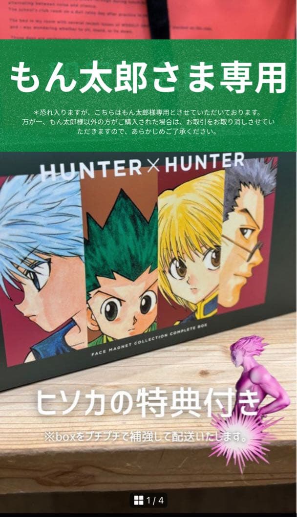 ROFJ HUNTER×HUNTERフェイスマグネットコレクションBOX特典付き HUNTER×HUNTER Rofj ヒソカ フェイスマグネット 特典 - メルカリ