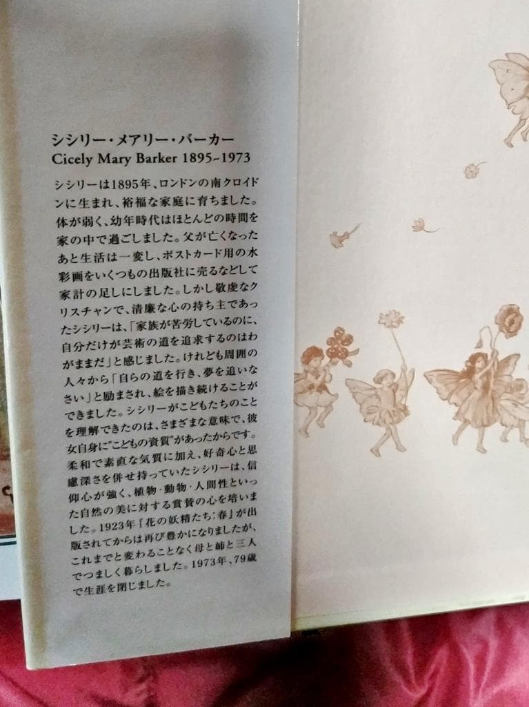 花の妖精たちシリーズ』フェリシモ出版 外箱入の8冊セット 絶版品