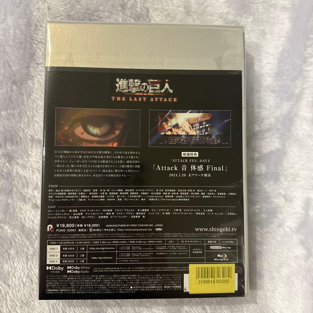 劇場版『進撃の巨人』完結編 4K UHD Blu-ray＆DVD - メルカリ