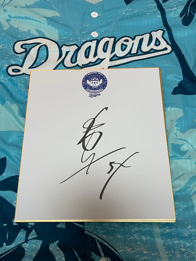 中日ドラゴンズ 藤嶋健人 直筆サイン色紙 北谷キャンプ限定 - メルカリ