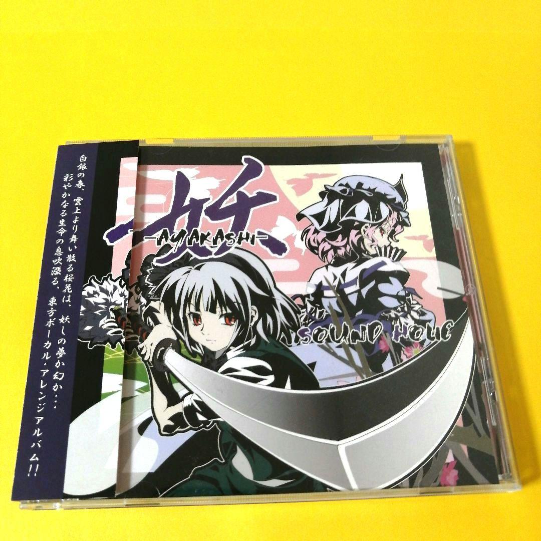 東方Project】SOUND HOLIC／CD20枚セット - メルカリ