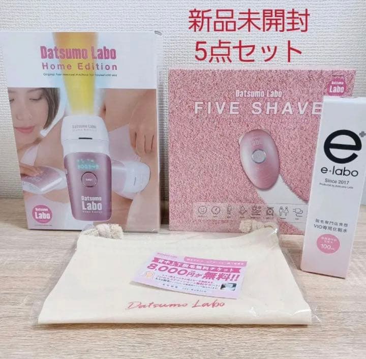 【新品未使用】脱毛ラボ・ホームエディション＋ファイブシェイブ セット　エステ券付 大ヒット「脱毛ラボ・ホームエディション」を超える機能！ セルフ