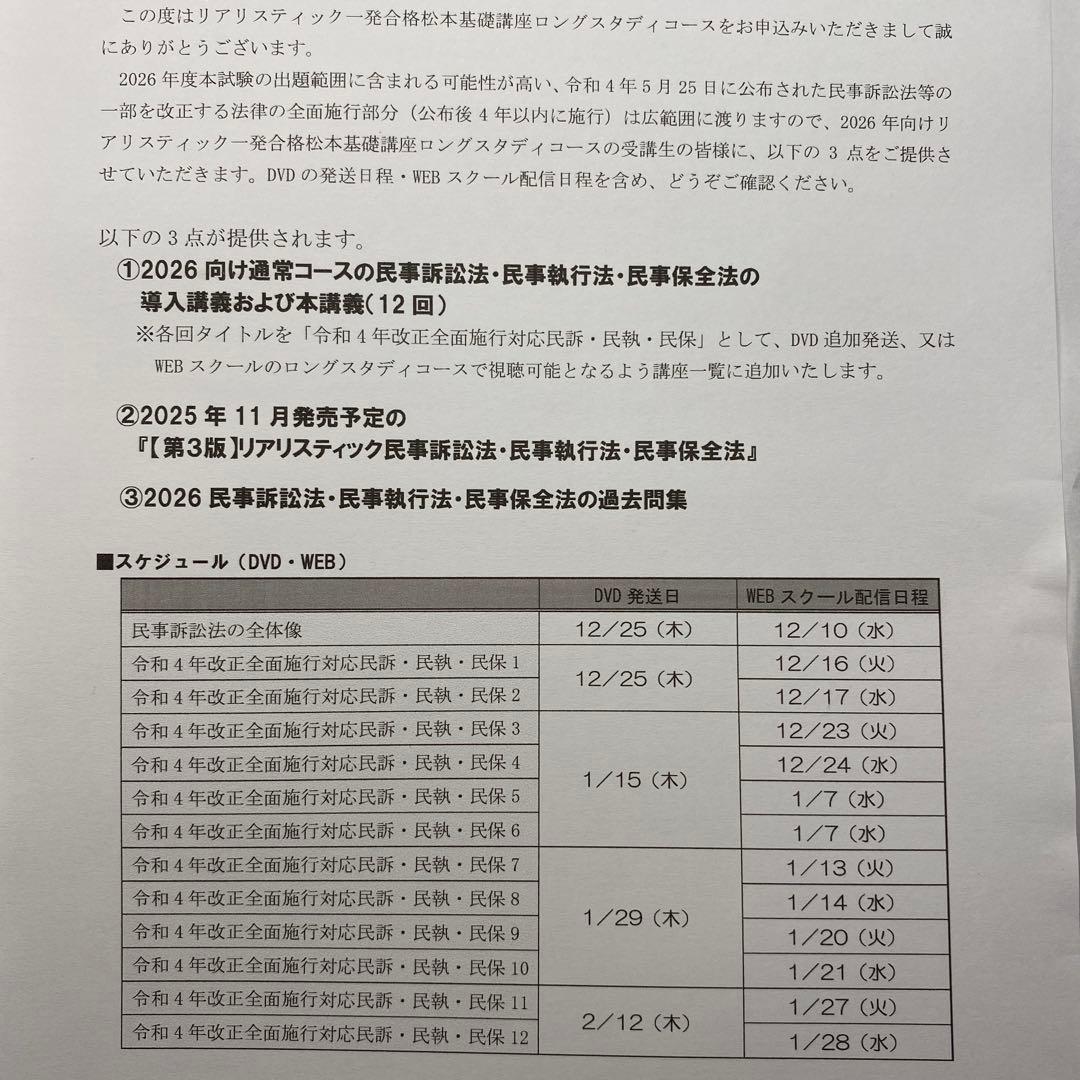 民事訴訟法・民事執行法・民事保全法 リアリスティック一発合格 2026年