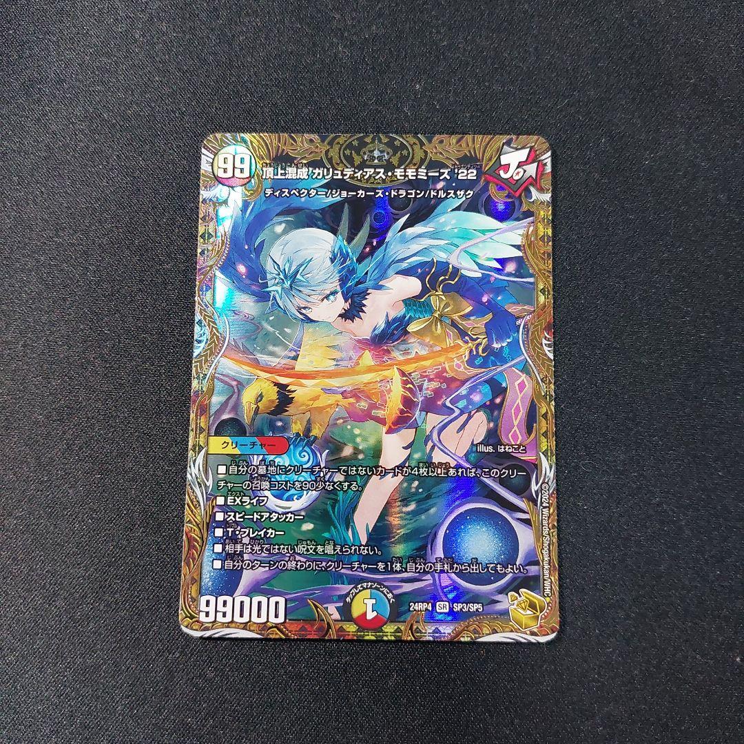 デュエマ 頂上混成 ガリュディアス・モモミーズ '22 金トレジャー