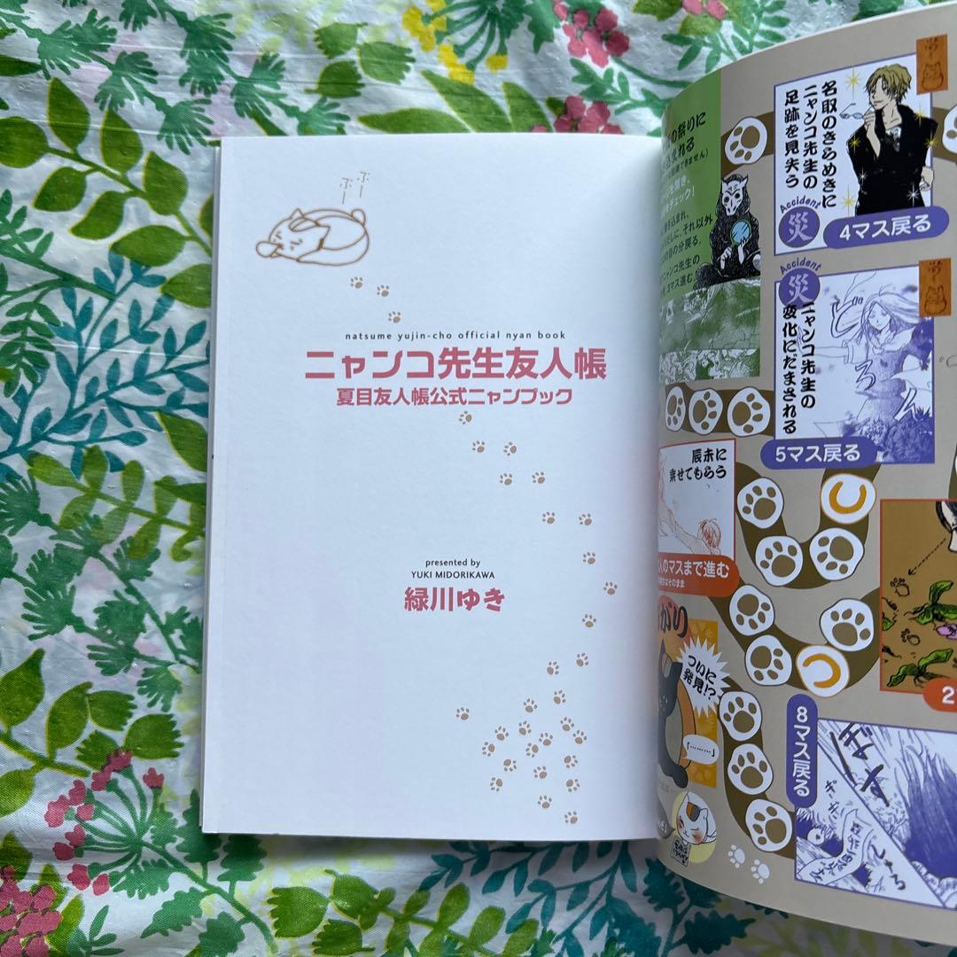 夏目画楽帳 : 夏目友人帳ビジュアルファンブック／公式ニャンブック