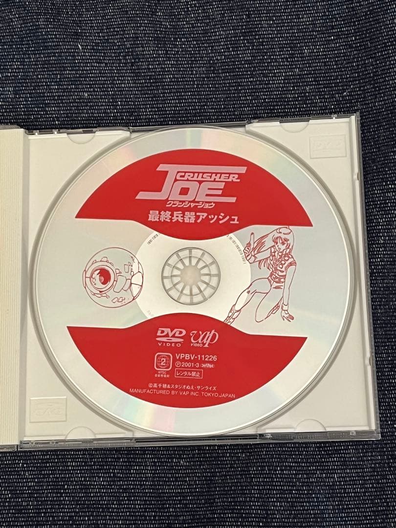 クラッシャージョー DVD BOX 未開封品有り