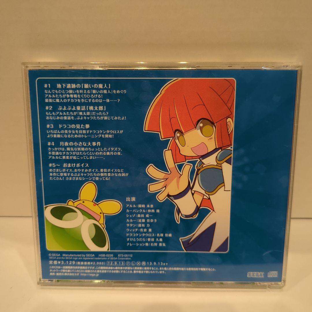 ドラマCD「ぷよぷよ」VOL.1 VOL.3 VOL.4 VOL.5 セット - メルカリ