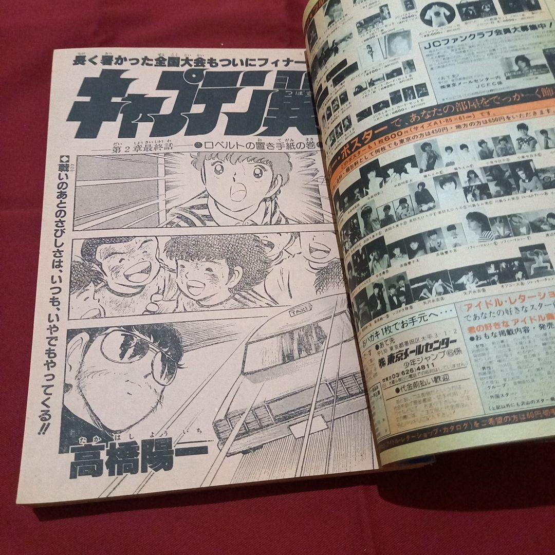 当時物美品】週刊 少年 ジャンプ 1983年29号 漫画 アニメ - メルカリ
