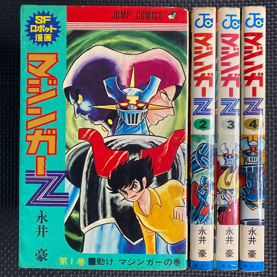 激レア】【全巻初版】マジンガーZ 全4巻 永井豪 ジャンプコミックス