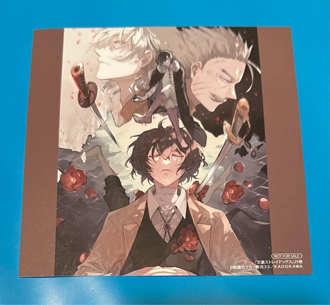 文スト 25巻 アニメイト 特典 - メルカリ