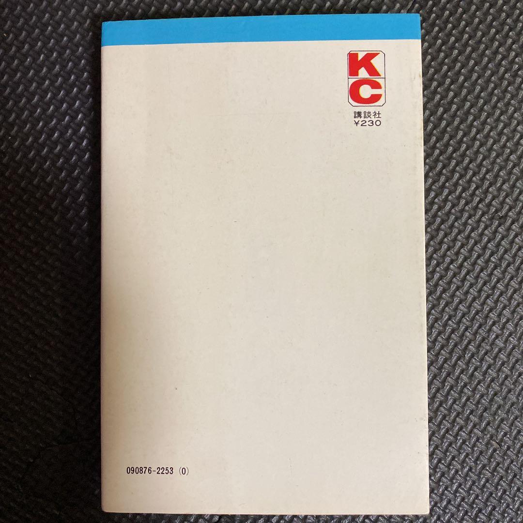 激レア・初版】あしたのジョー 第4巻 ちばてつや 高森朝雄 梶原一騎