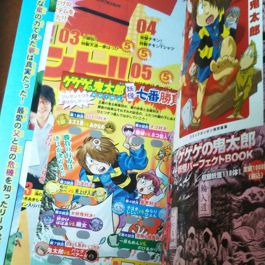 極レア！ コミックボンボン2007年11月号12月号(最終刊)セット - メルカリ