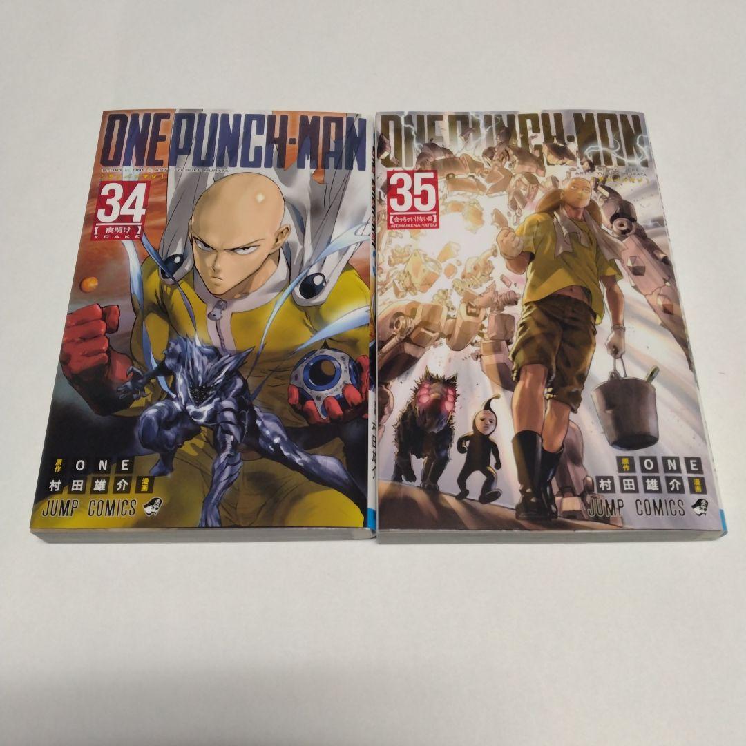 ONE PUNCH MAN 34巻 35巻 2冊セット ワンパンマン ONE - メルカリ
