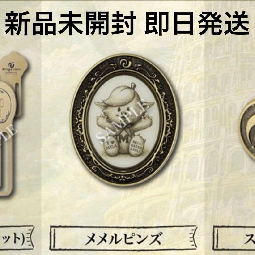 と*ん様 ミセスグリーンアップル BABEL NO TOH スピードくじ メルル