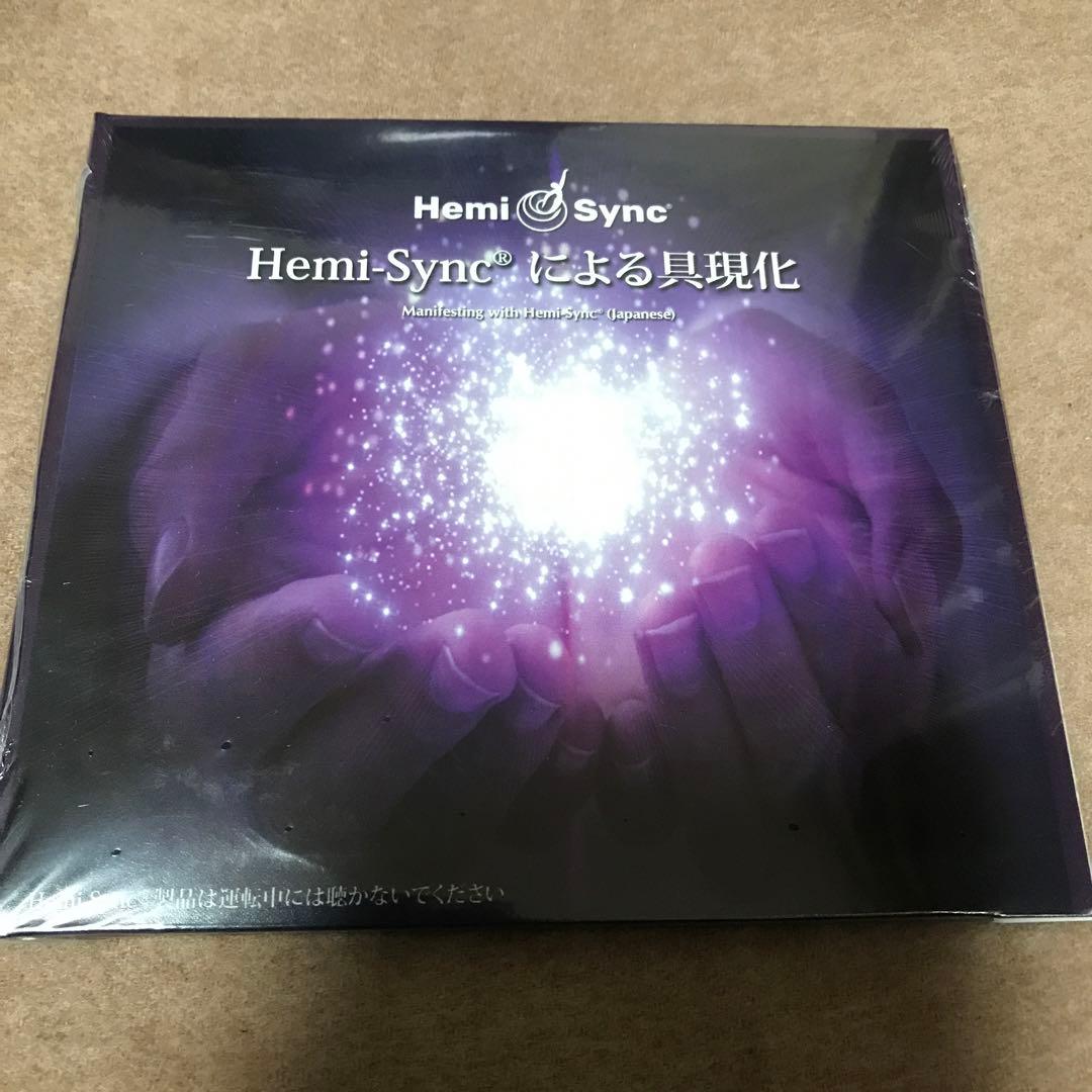 ヘミシンク Hemi-Syncによる具現化 CD 日本語版 - メルカリ