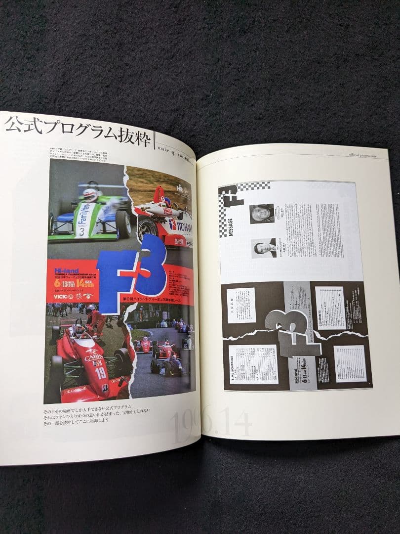 日本の名レース100選 92 仙台ハイランド サーキット グッズ 公式